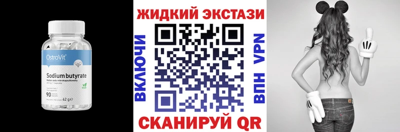 мега ТОР Орск Бутират бутандиол